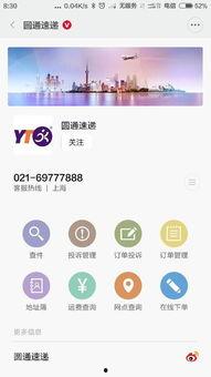 圆通快递最新爆料电话,揭秘神秘电话背后的真相 第3张 圆通快递最新爆料电话,揭秘神秘电话背后的真相 第3张