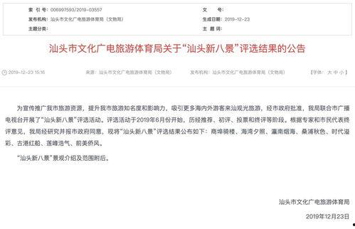最新汕头爆料消息,揭秘城市热点事件背后的真相 第1张 最新汕头爆料消息,揭秘城市热点事件背后的真相 第1张